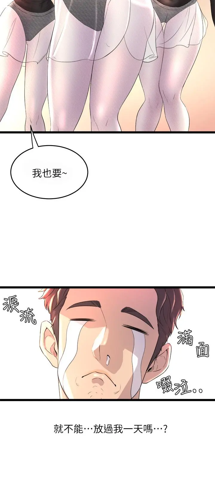 舞蹈系学姊们 - 第1话-舞蹈系唯一带把的 - page 24