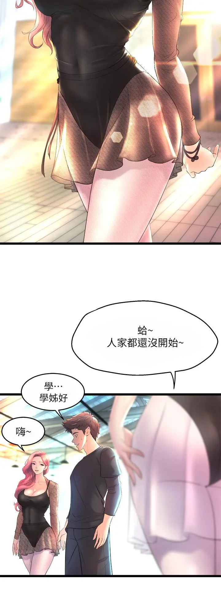 舞蹈系学姊们 - 第1话-舞蹈系唯一带把的 - page 26