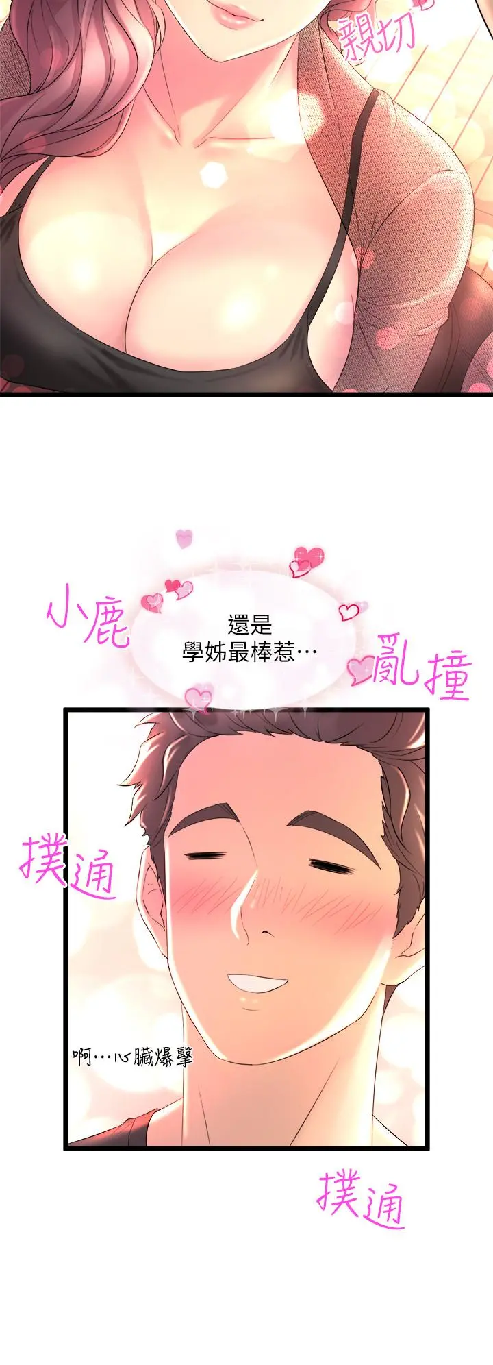 舞蹈系学姊们 - 第1话-舞蹈系唯一带把的 - page 28