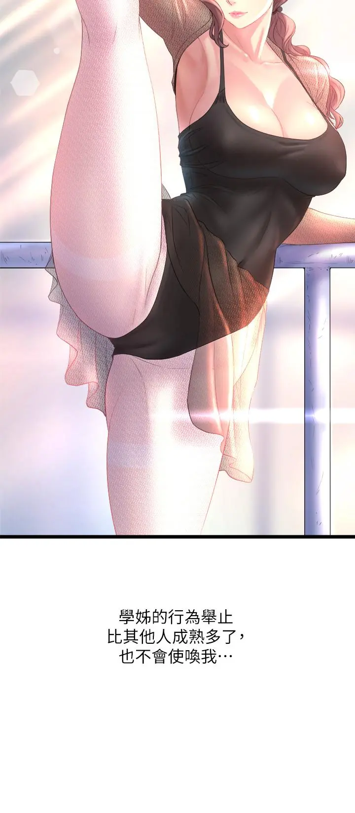 舞蹈系学姊们 - 第1话-舞蹈系唯一带把的 - page 30