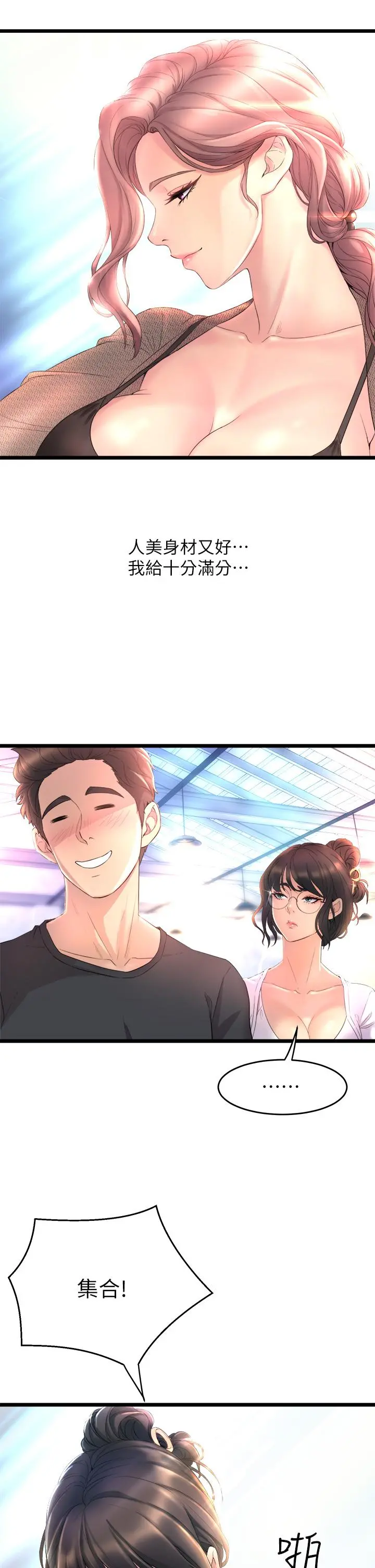 舞蹈系学姊们 - 第1话-舞蹈系唯一带把的 - page 31