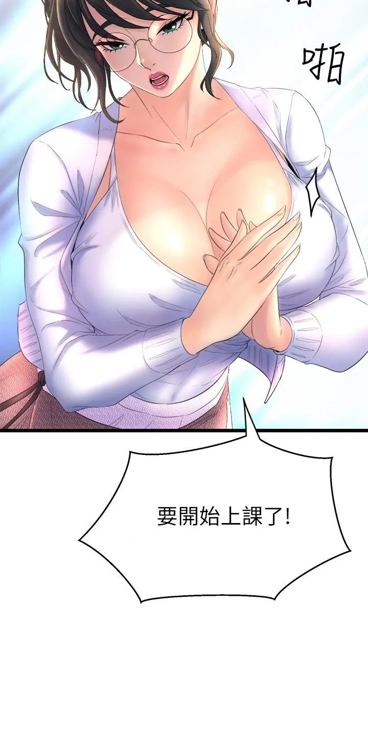 舞蹈系学姊们 - 第1话-舞蹈系唯一带把的 - page 32