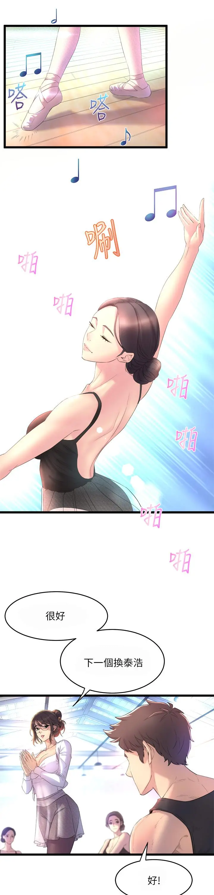 舞蹈系学姊们 - 第1话-舞蹈系唯一带把的 - page 35