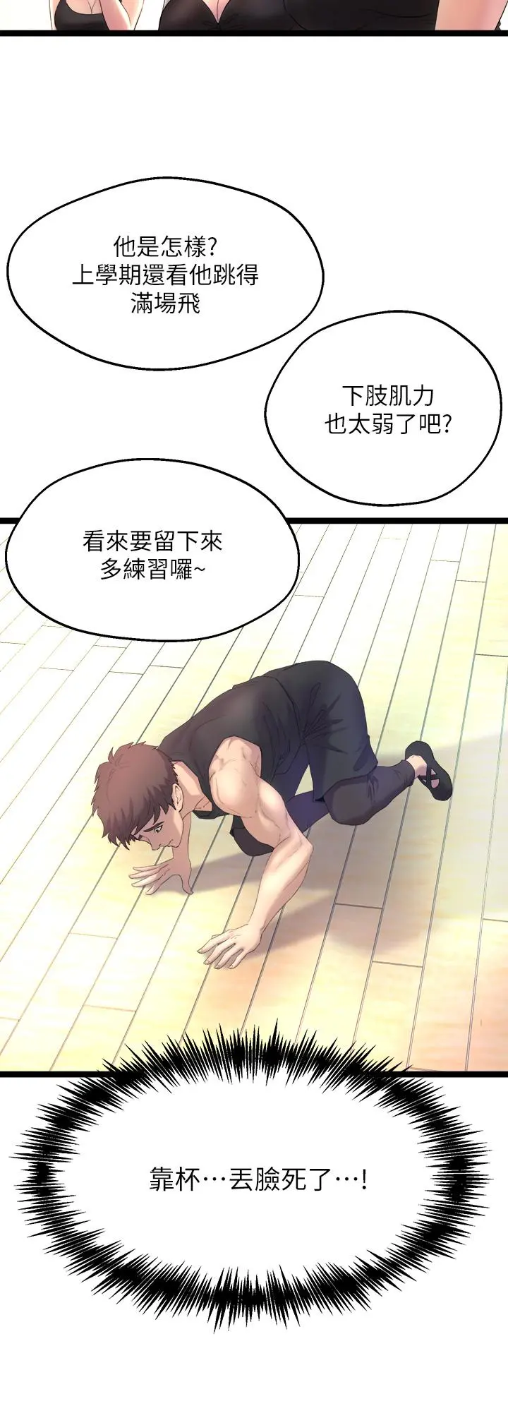 舞蹈系学姊们 - 第1话-舞蹈系唯一带把的 - page 40