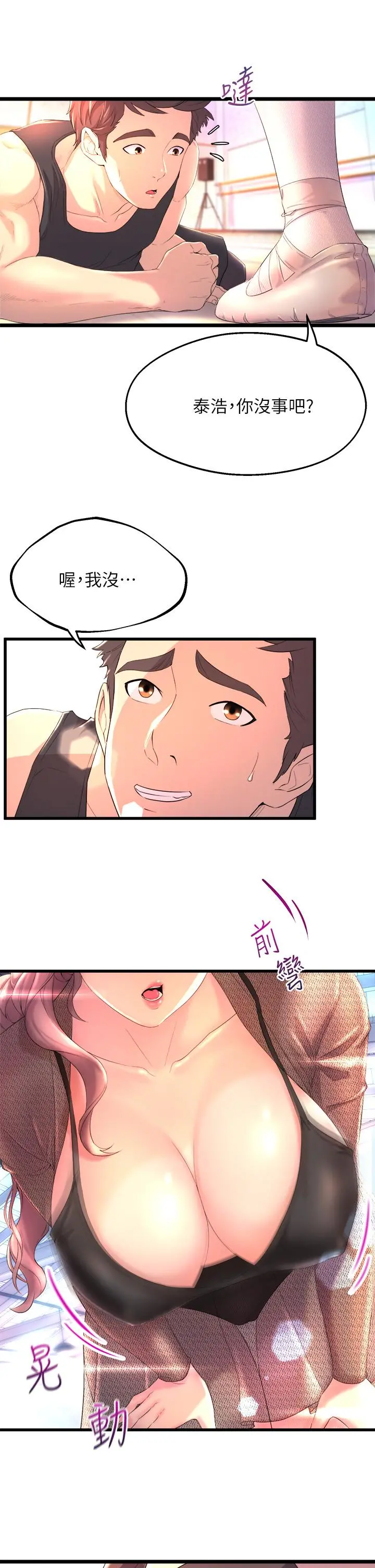 舞蹈系学姊们 - 第1话-舞蹈系唯一带把的 - page 41