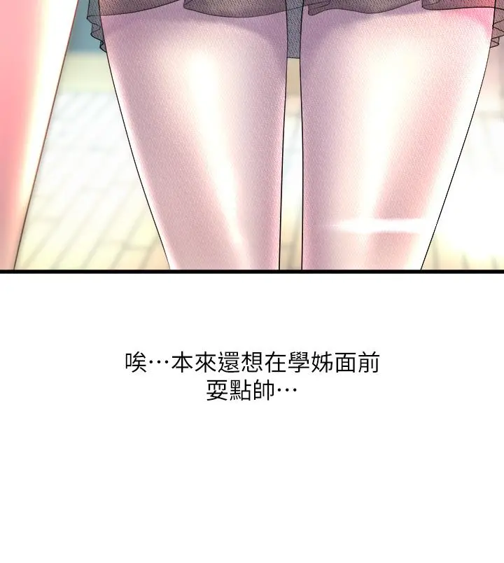 舞蹈系学姊们 - 第1话-舞蹈系唯一带把的 - page 46