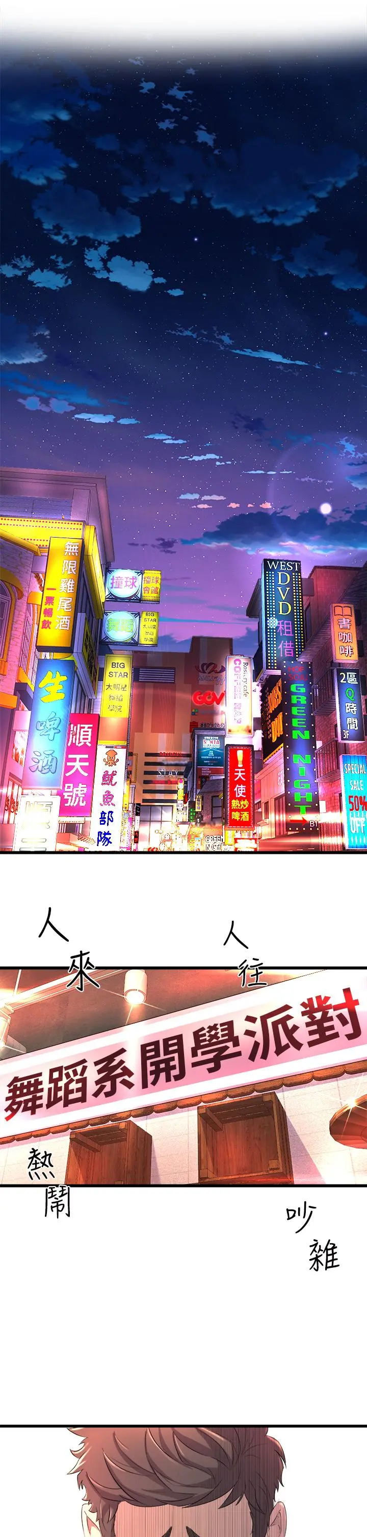 舞蹈系学姊们 - 第1话-舞蹈系唯一带把的 - page 47