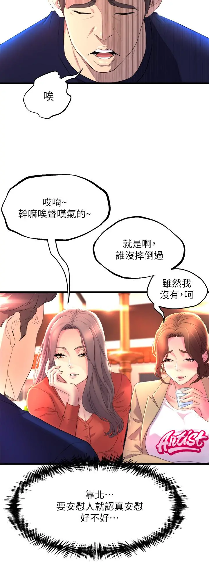 舞蹈系学姊们 - 第1话-舞蹈系唯一带把的 - page 48