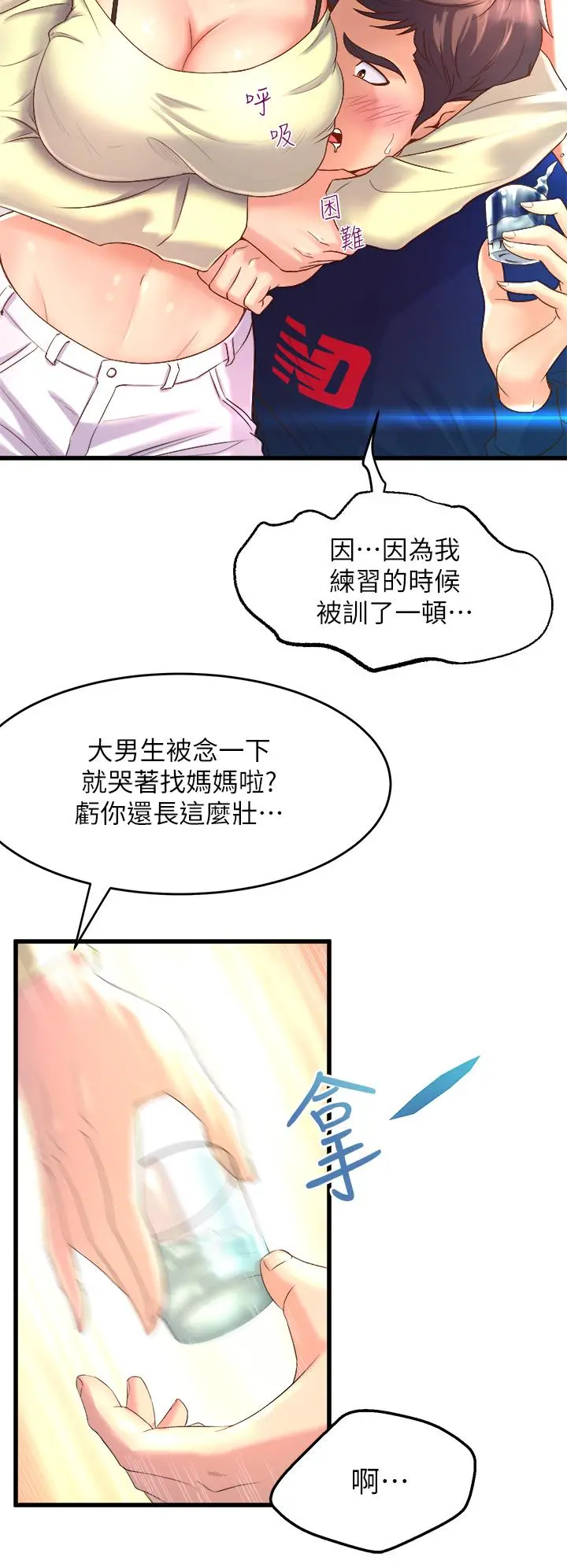 舞蹈系学姊们 - 第1话-舞蹈系唯一带把的 - page 50