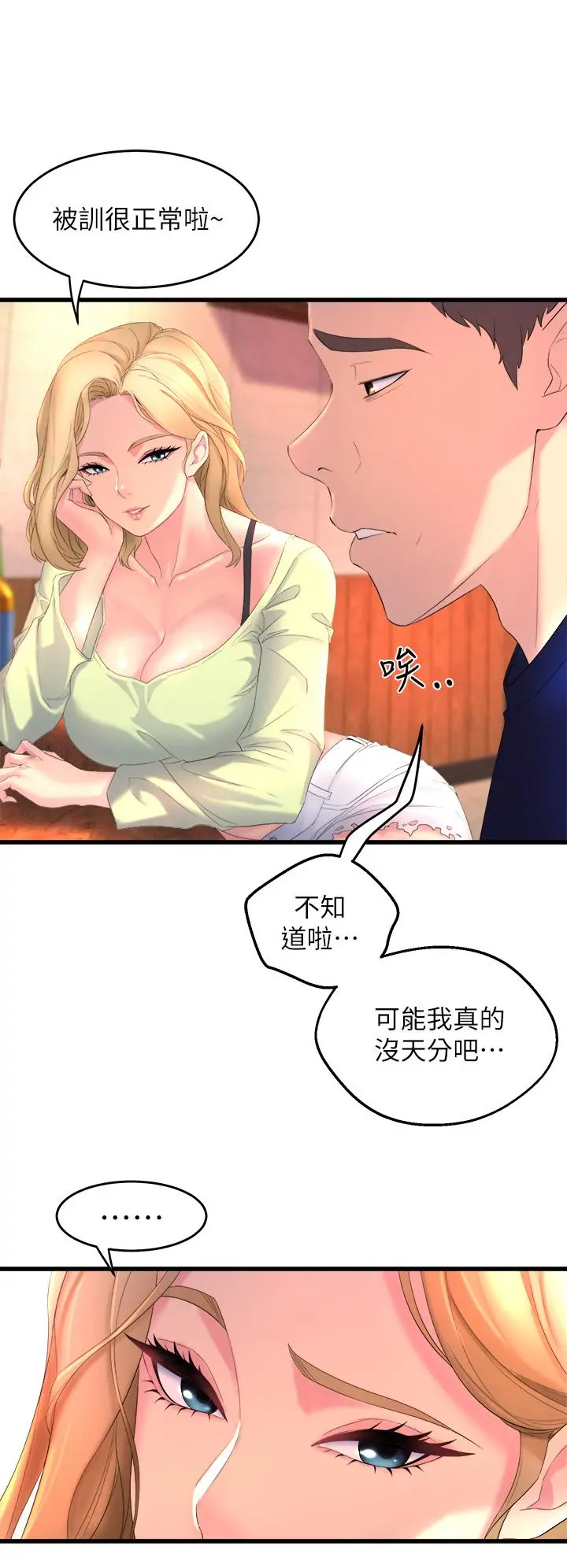 舞蹈系学姊们 - 第1话-舞蹈系唯一带把的 - page 52