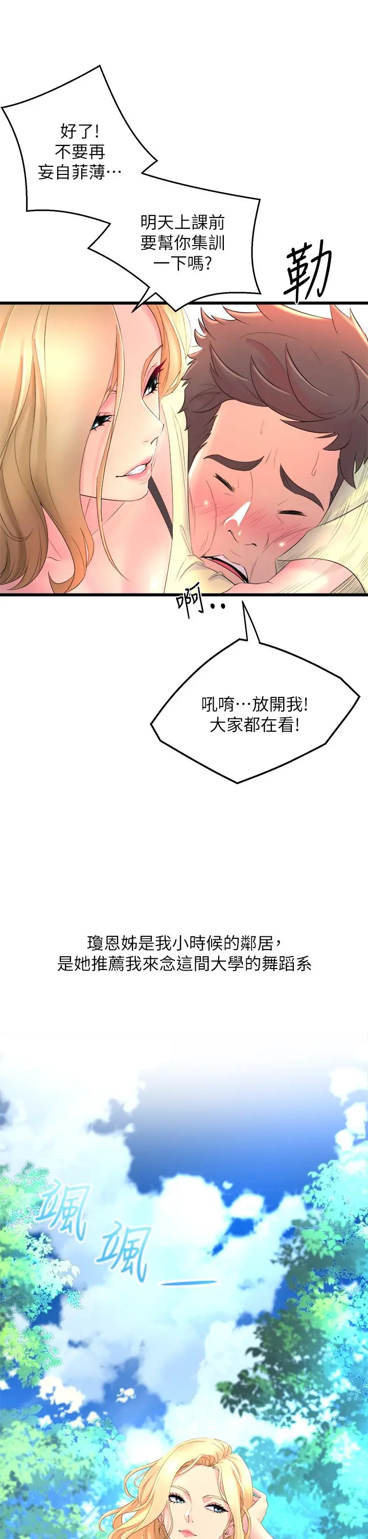 舞蹈系学姊们 - 第1话-舞蹈系唯一带把的 - page 53