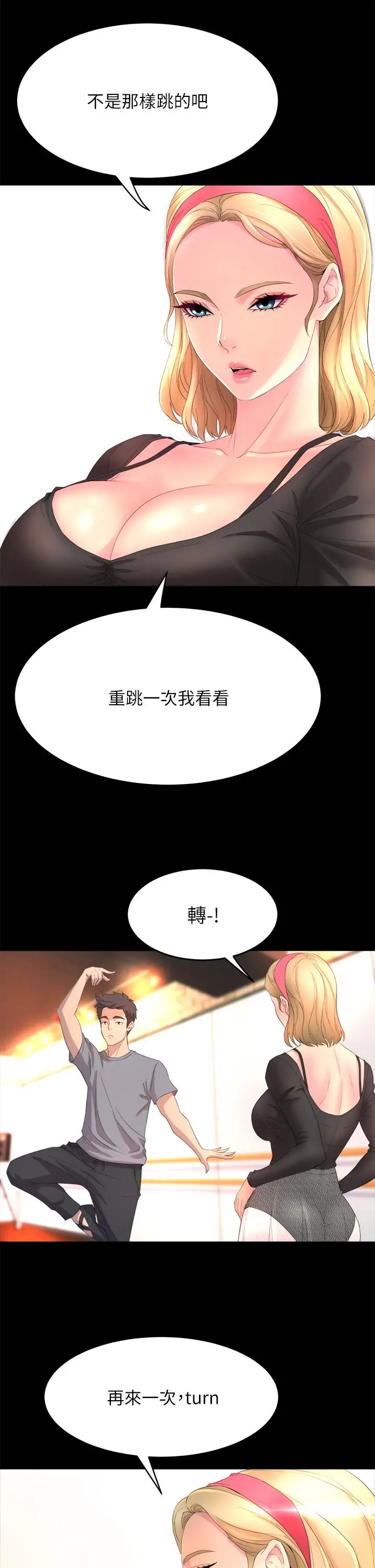舞蹈系学姊们 - 第1话-舞蹈系唯一带把的 - page 55