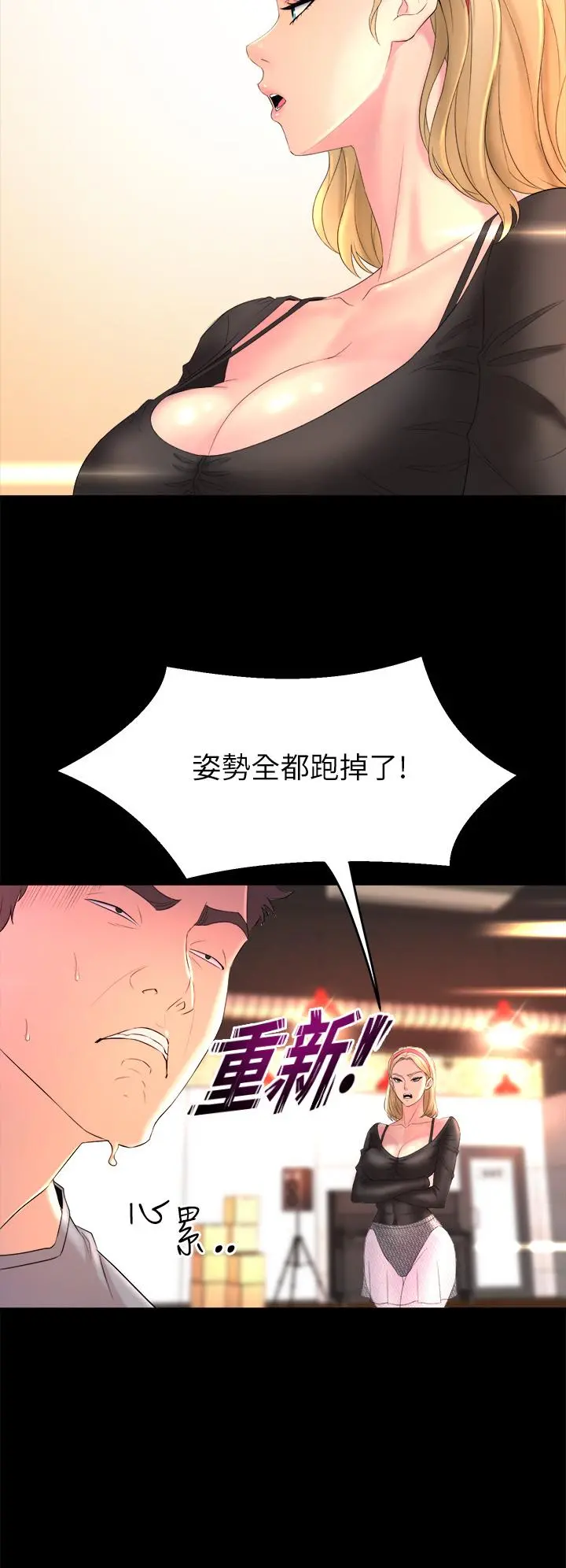 舞蹈系学姊们 - 第1话-舞蹈系唯一带把的 - page 56