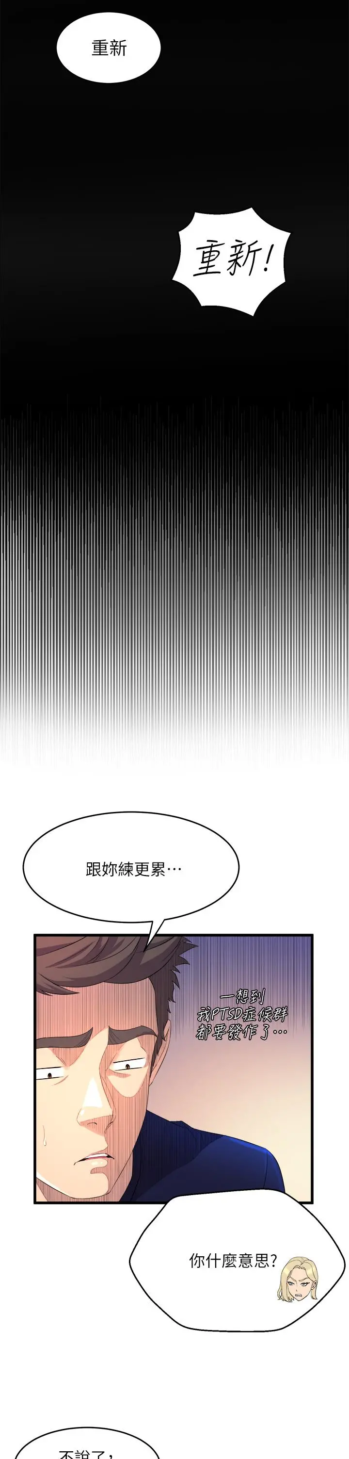 舞蹈系学姊们 - 第1话-舞蹈系唯一带把的 - page 57