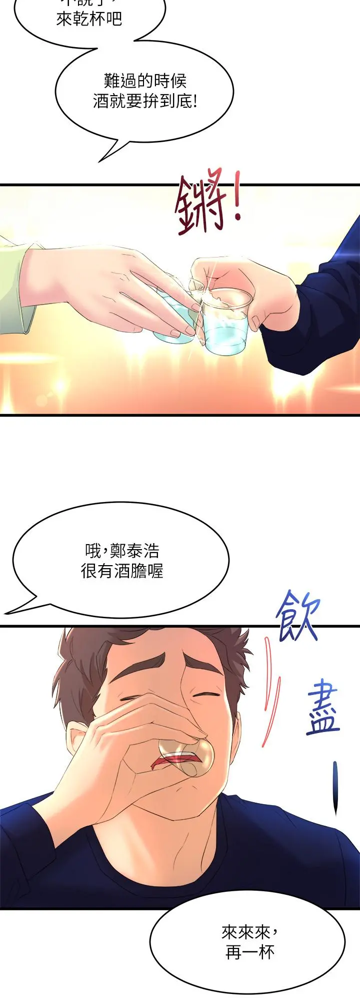 舞蹈系学姊们 - 第1话-舞蹈系唯一带把的 - page 58