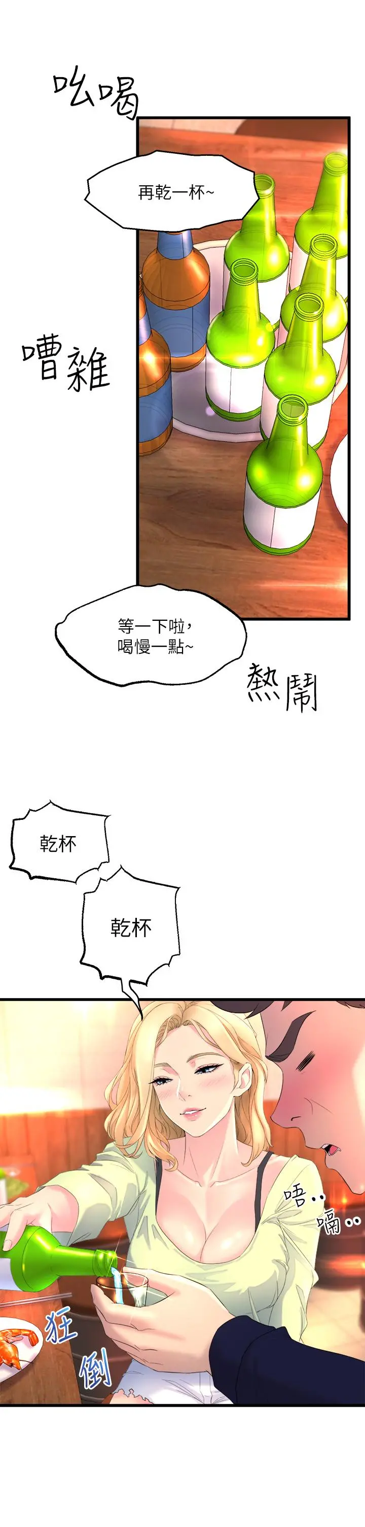 舞蹈系学姊们 - 第1话-舞蹈系唯一带把的 - page 59