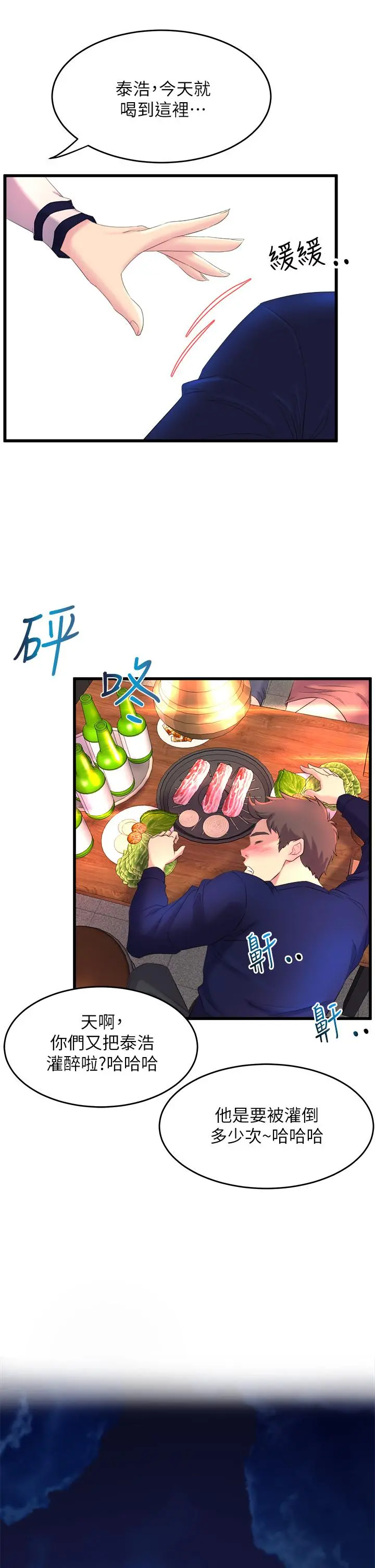 舞蹈系学姊们 - 第1话-舞蹈系唯一带把的 - page 63