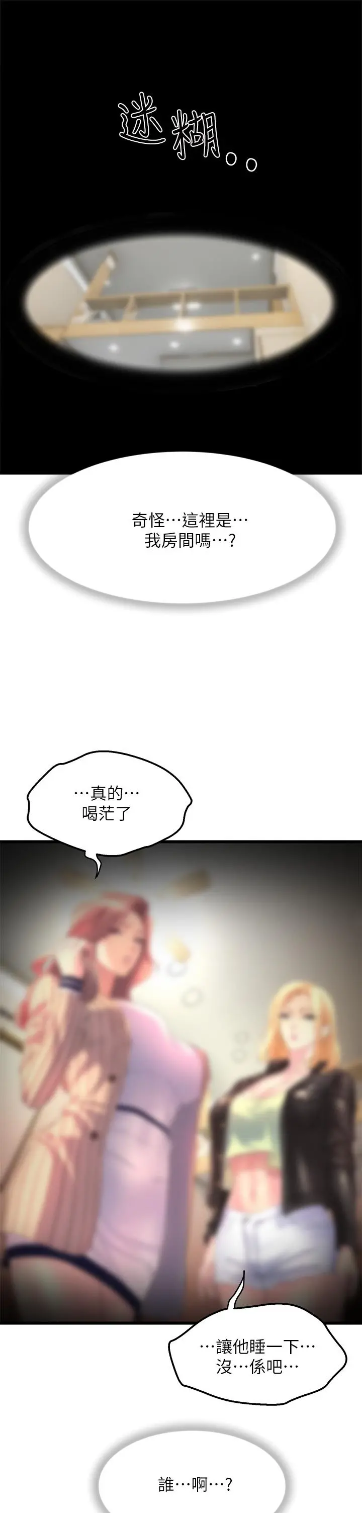 舞蹈系学姊们 - 第1话-舞蹈系唯一带把的 - page 65