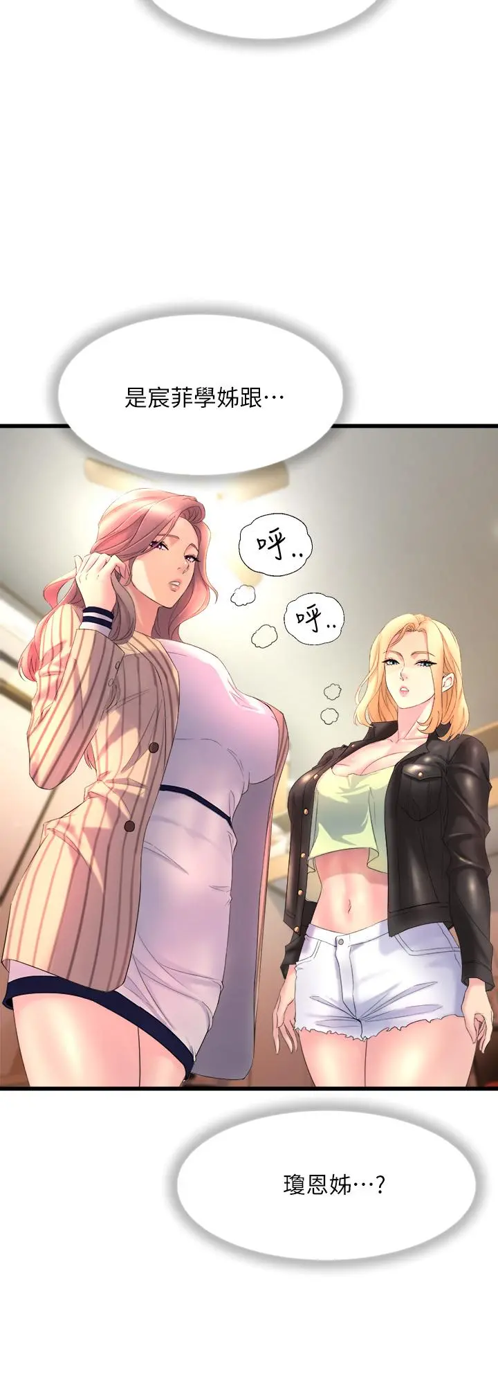 舞蹈系学姊们 - 第1话-舞蹈系唯一带把的 - page 66