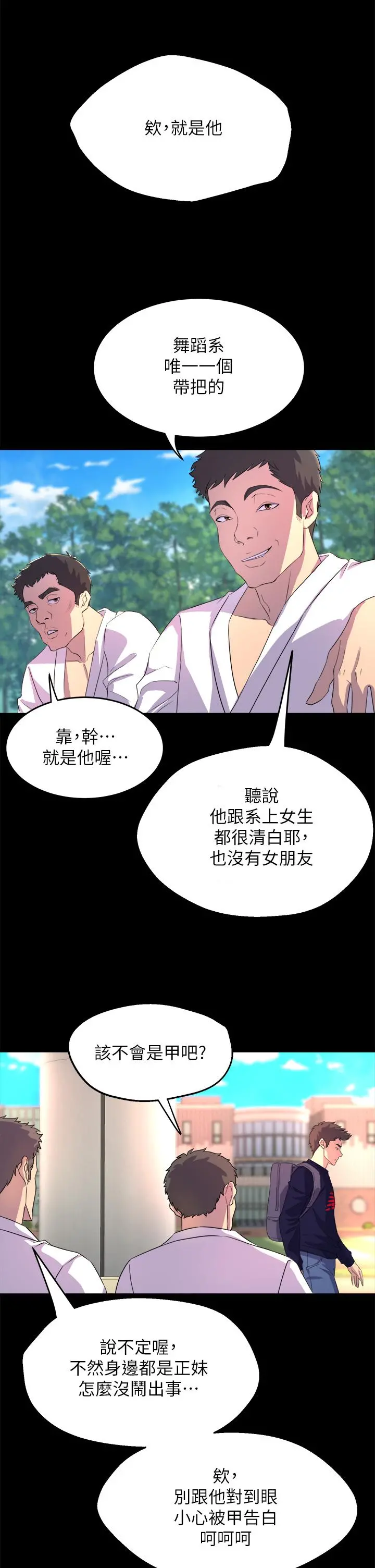 舞蹈系学姊们 - 第1话-舞蹈系唯一带把的 - page 69