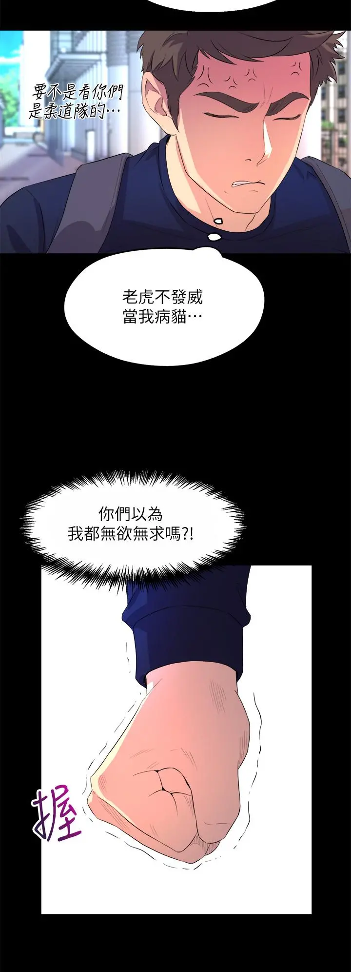 舞蹈系学姊们 - 第1话-舞蹈系唯一带把的 - page 70