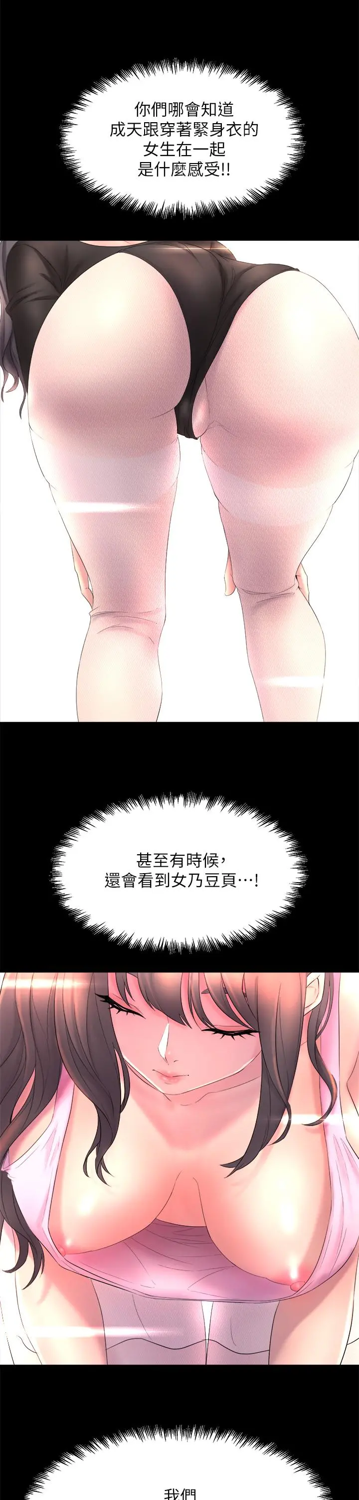 舞蹈系学姊们 - 第1话-舞蹈系唯一带把的 - page 71
