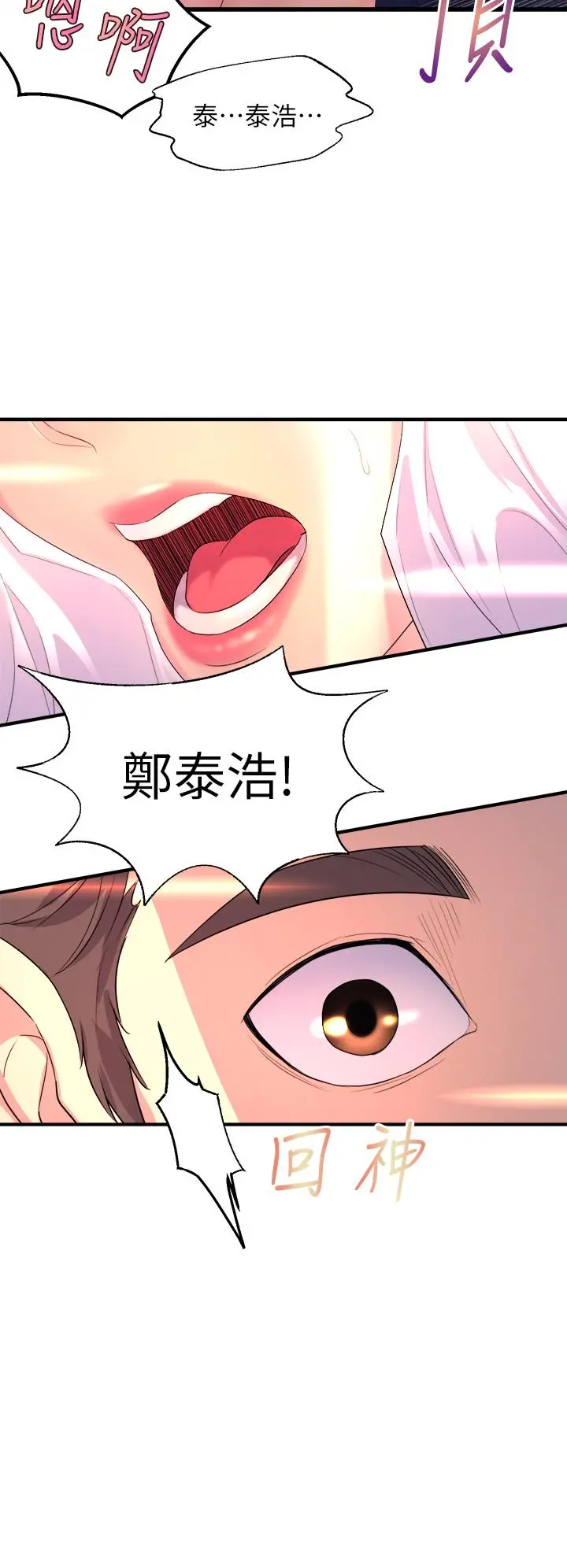 舞蹈系学姊们 - 第1话-舞蹈系唯一带把的 - page 80