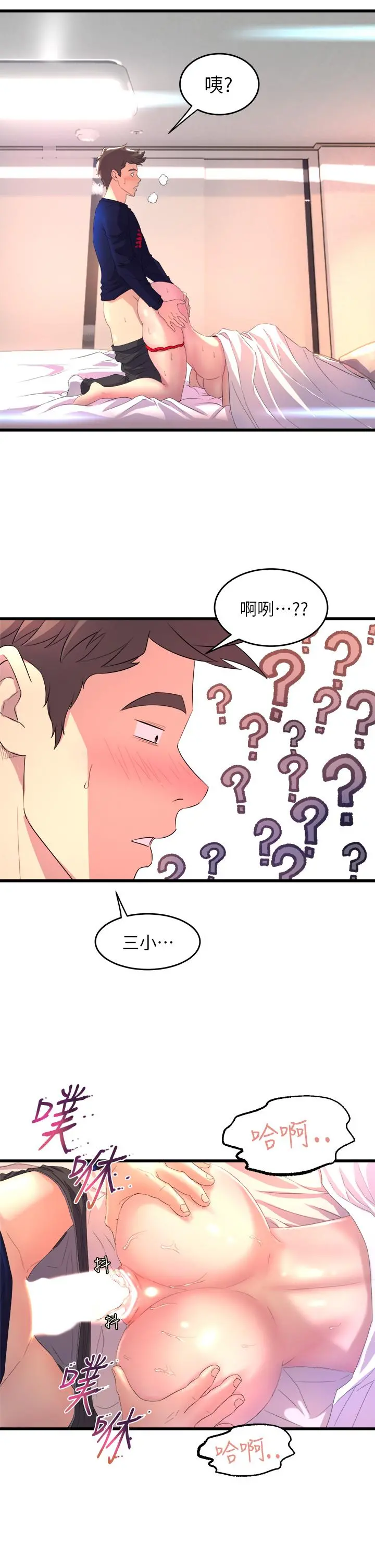舞蹈系学姊们 - 第1话-舞蹈系唯一带把的 - page 81