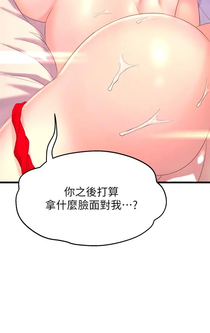 舞蹈系学姊们 - 第1话-舞蹈系唯一带把的 - page 84