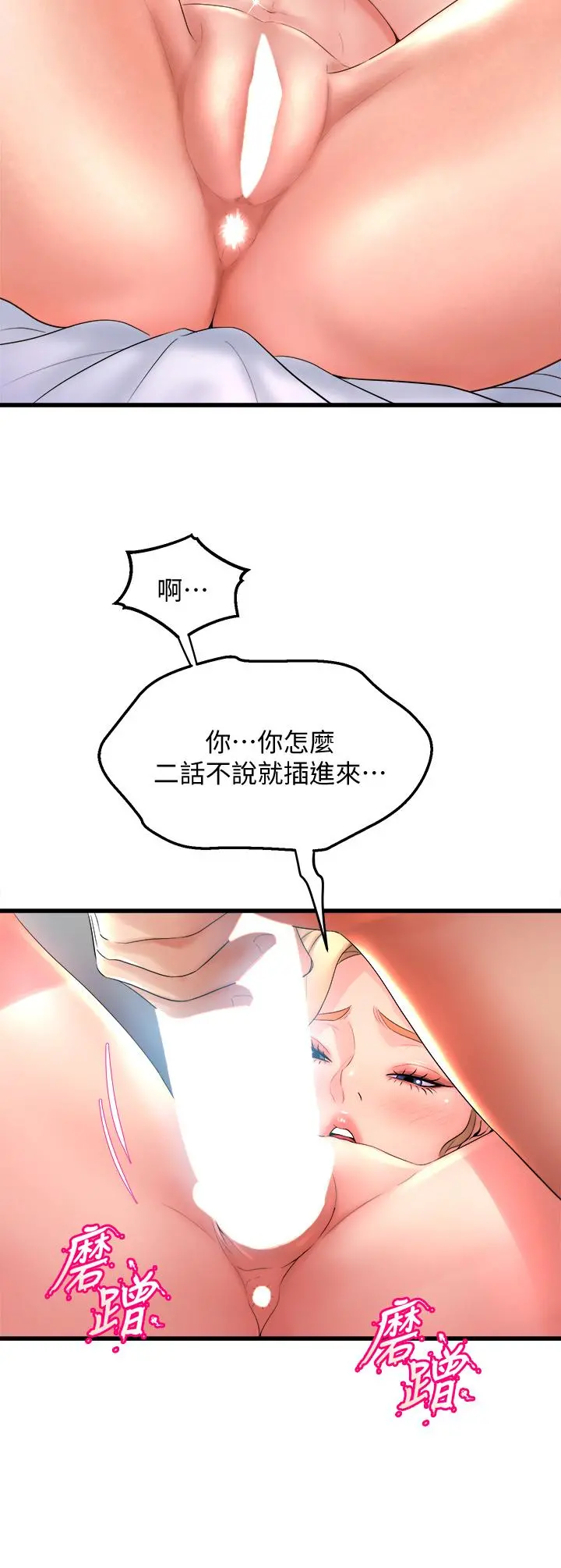 舞蹈系学姊们 - 第19话-你最喜欢我大力抽送吧 - page 2