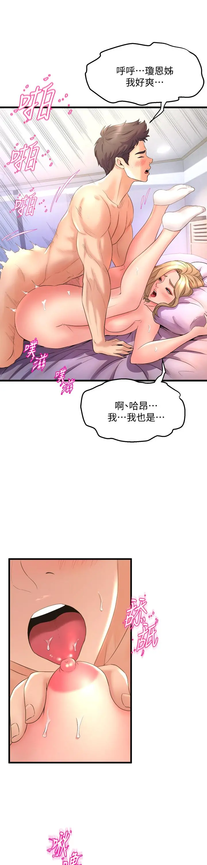 舞蹈系学姊们 - 第19话-你最喜欢我大力抽送吧 - page 9