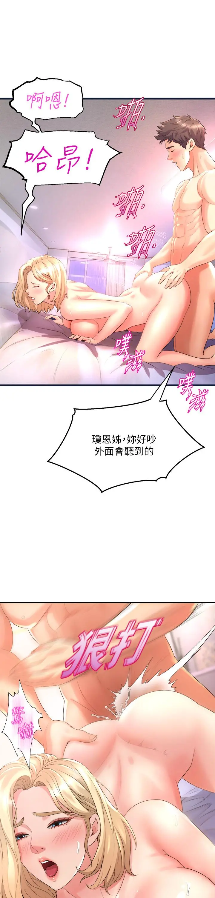 舞蹈系学姊们 - 第19话-你最喜欢我大力抽送吧 - page 15