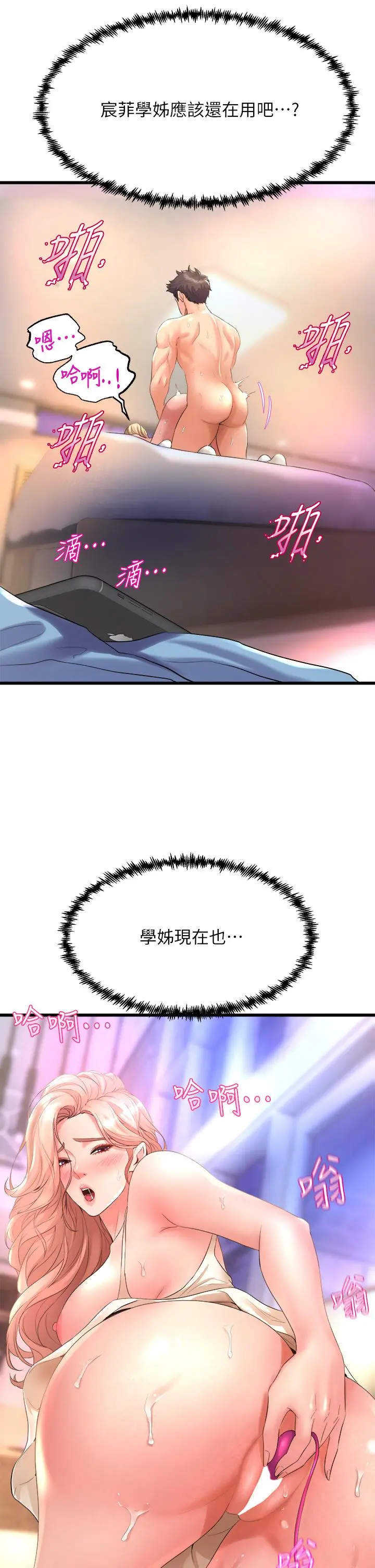 舞蹈系学姊们 - 第19话-你最喜欢我大力抽送吧 - page 21
