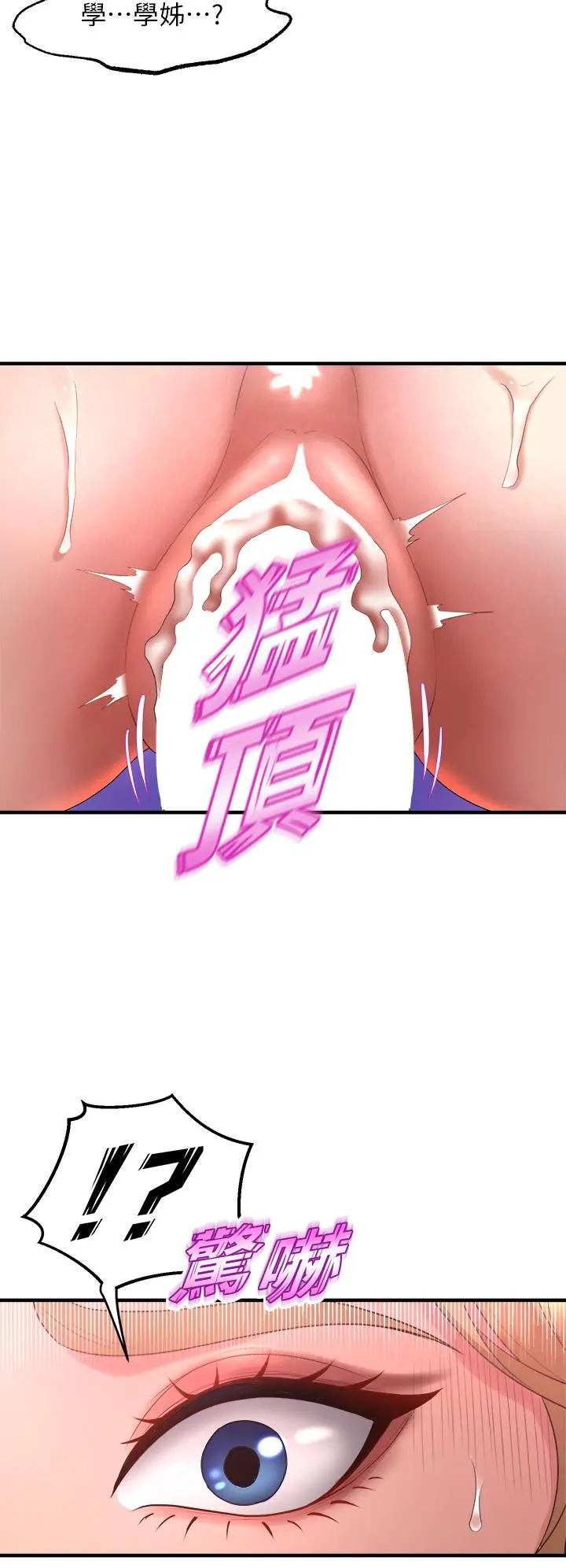 舞蹈系学姊们 - 第19话-你最喜欢我大力抽送吧 - page 30