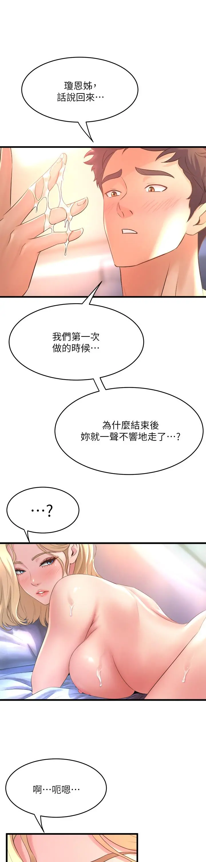 舞蹈系学姊们 - 第19话-你最喜欢我大力抽送吧 - page 43