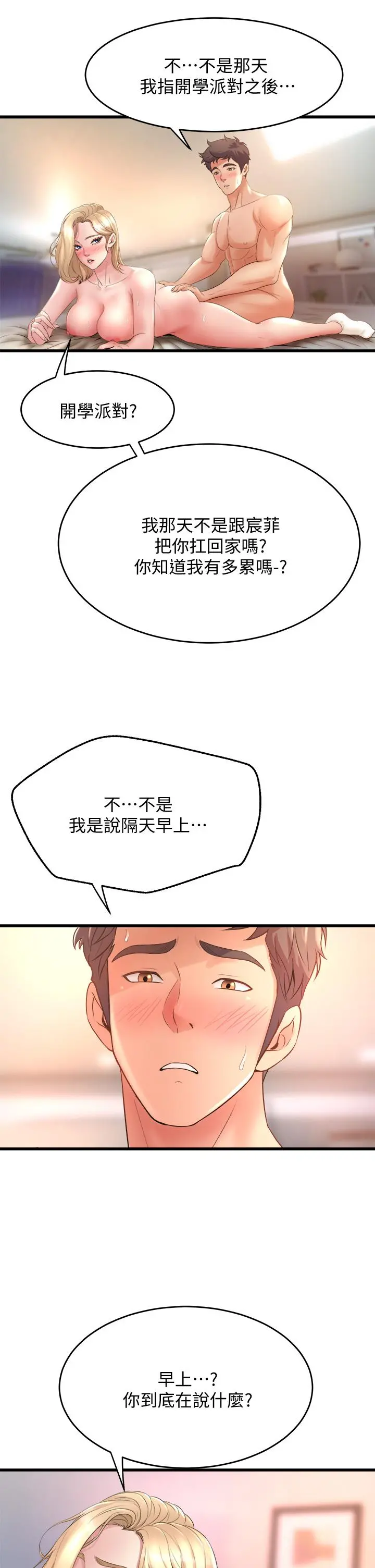 舞蹈系学姊们 - 第19话-你最喜欢我大力抽送吧 - page 45