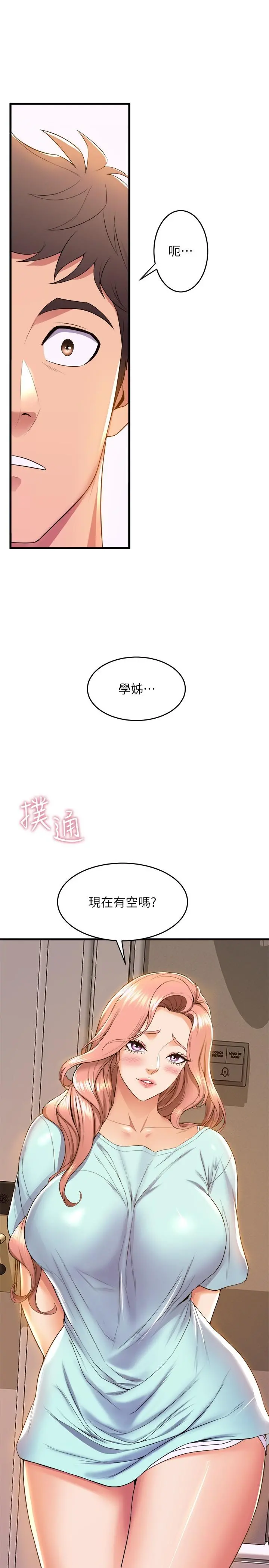 舞蹈系学姊们 - 第52话-要不要来我家 - page 15