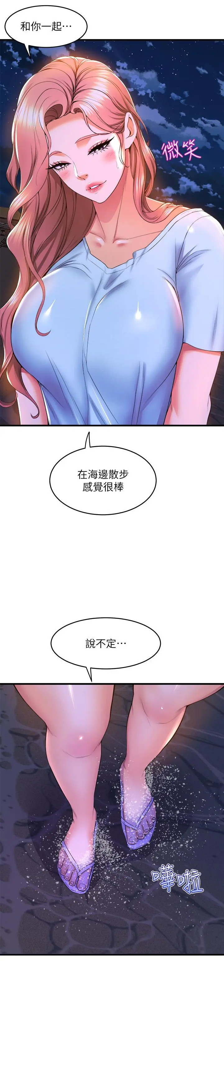 舞蹈系学姊们 - 第52话-要不要来我家 - page 19