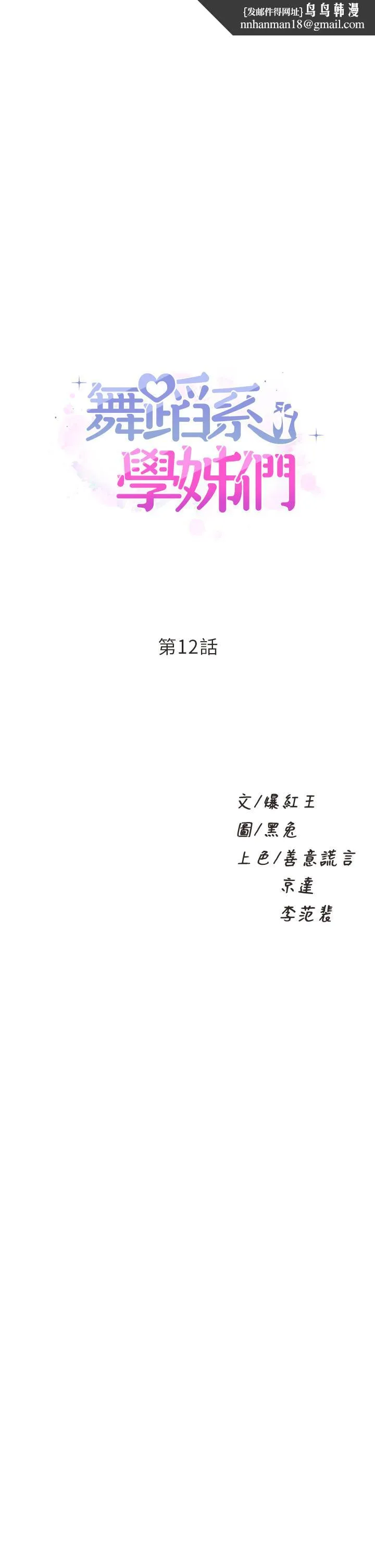 舞蹈系学姊们 - 第12话-两人的情色秘密 - page 1