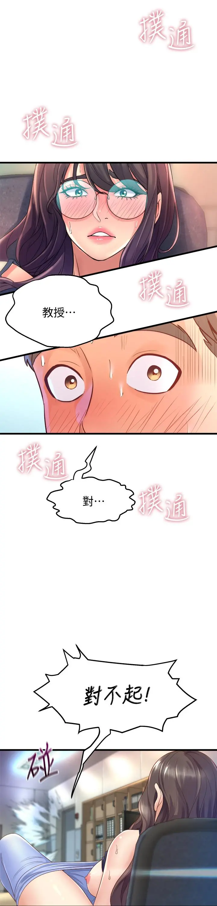 舞蹈系学姊们 - 第12话-两人的情色秘密 - page 3