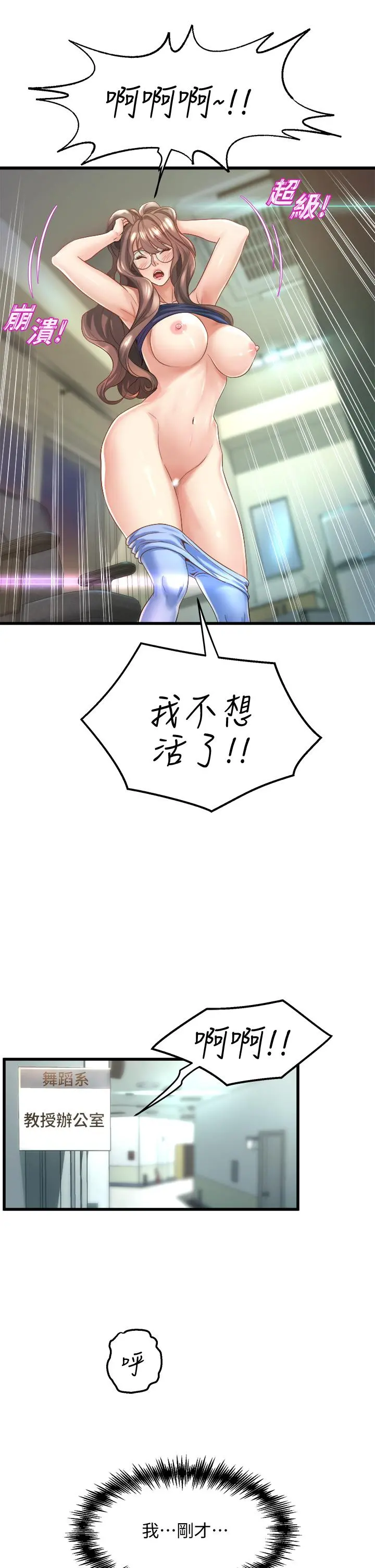 舞蹈系学姊们 - 第12话-两人的情色秘密 - page 7