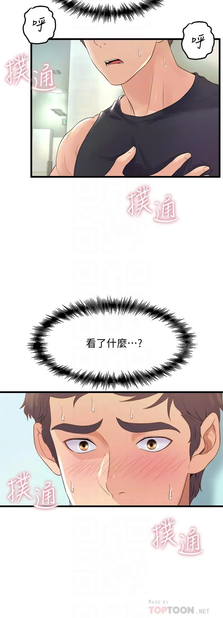 舞蹈系学姊们 - 第12话-两人的情色秘密 - page 8