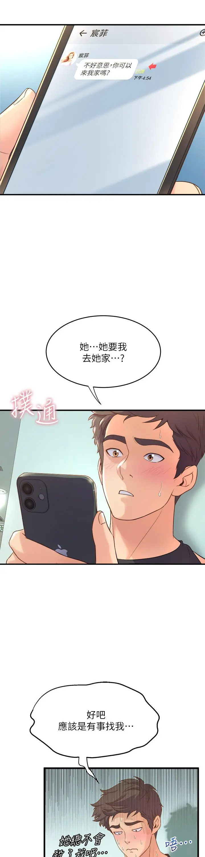 舞蹈系学姊们 - 第12话-两人的情色秘密 - page 11