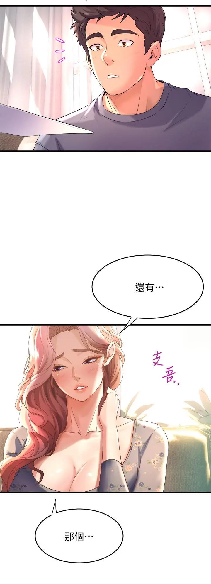 舞蹈系学姊们 - 第12话-两人的情色秘密 - page 22