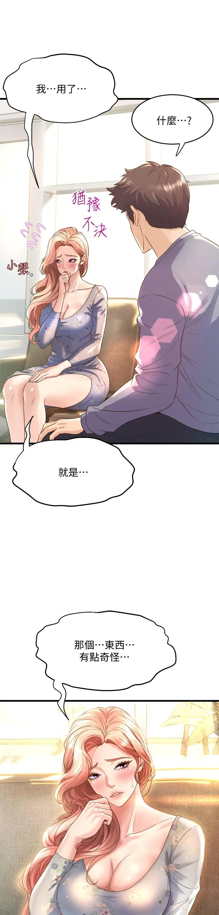 舞蹈系学姊们 - 第12话-两人的情色秘密 - page 23