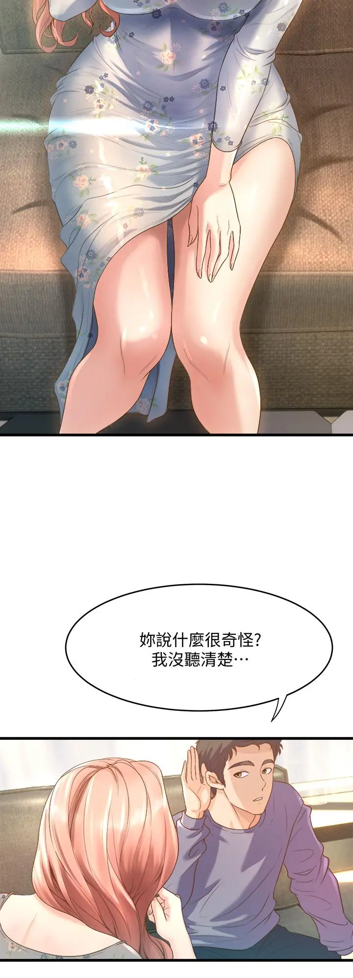舞蹈系学姊们 - 第12话-两人的情色秘密 - page 24