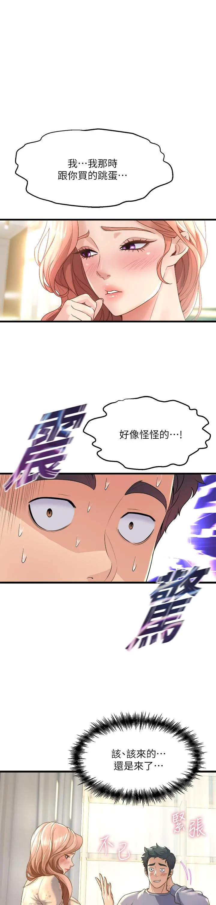 舞蹈系学姊们 - 第12话-两人的情色秘密 - page 25