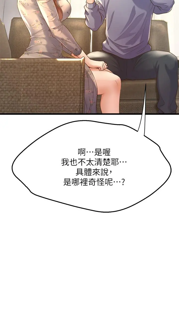 舞蹈系学姊们 - 第12话-两人的情色秘密 - page 26