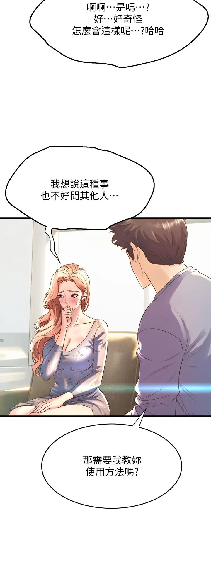 舞蹈系学姊们 - 第12话-两人的情色秘密 - page 28