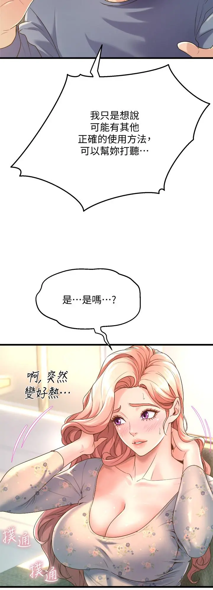 舞蹈系学姊们 - 第12话-两人的情色秘密 - page 30